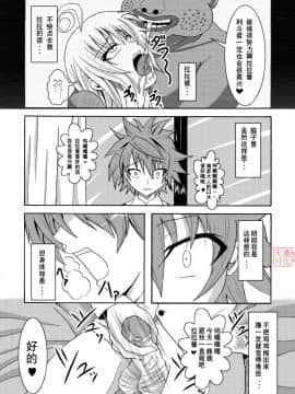 [Bitch牧場 (牧場主K)] ToLOVEひっ -とらぶひっ- (To LOVEる -とらぶる-) [中国翻訳]_to09