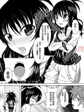 [Bitch牧場 (牧場主K)] ToLOVEひっ -とらぶひっ- (To LOVEる -とらぶる-) [中国翻訳]_to28