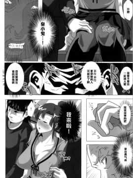 (C87) [快乱版 (遠峰犬玉)] 木曜日の情事 (美少女戦士セーラームーン) [中国翻訳]_008