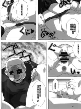 (C87) [快乱版 (遠峰犬玉)] 木曜日の情事 (美少女戦士セーラームーン) [中国翻訳]_017