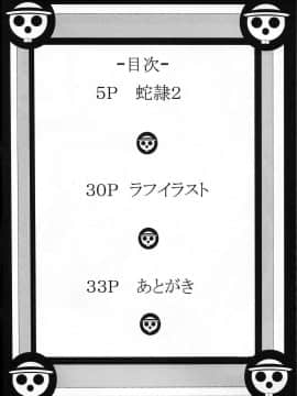 (サンクリ45) [快乱版 (ビビ)] 弁天快楽12 蛇隷2 (ワンピース) [中国翻訳]_Benten_Kairaku_12_03