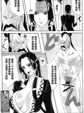 (C76) [快乱版 (ビビ)] 弁天快楽 11 蛇隷 (ワンピース) [中国翻訳]_07