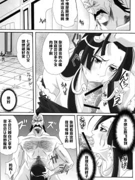 (C76) [快乱版 (ビビ)] 弁天快楽 11 蛇隷 (ワンピース) [中国翻訳]_10