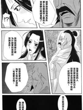 (C76) [快乱版 (ビビ)] 弁天快楽 11 蛇隷 (ワンピース) [中国翻訳]_16