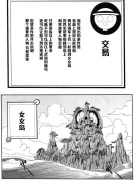 (C76) [快乱版 (ビビ)] 弁天快楽 11 蛇隷 (ワンピース) [中国翻訳]_25