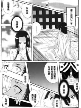 (C76) [快乱版 (ビビ)] 弁天快楽 11 蛇隷 (ワンピース) [中国翻訳]_31