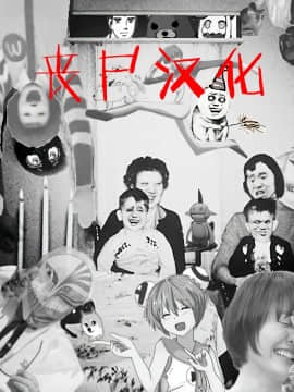 [夏中症(雨存)][咲夜さんのおっぱいが凄まじく大きかったので催眠術を使ってとても仲良くなった話][喪屍漢化]_21