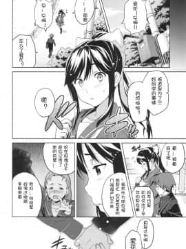 [月之废墟汉化][真珠貝 (武田弘光)] マナタマプラス (ラブプラス)_manatama_04
