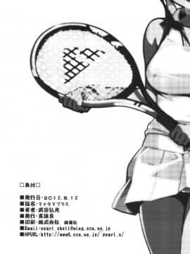 [月之废墟汉化][真珠貝 (武田弘光)] マナタマプラス (ラブプラス)_manatama_38