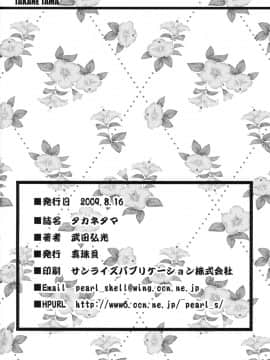 [渣渣汉化组][真珠貝 (武田弘光)] タカネタマ (宇宙をかける少女)_41