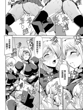 [助三郎] ファントムオンライン 悦楽の幻影 第五話 アナザーコード (敗北乙女エクスタシー Vol.6) [中国翻訳]_09_File092_