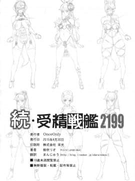 [村长个人汉化] [Once Only (桃吹リオ)] 続・受精戦艦2199 (宇宙戦艦ヤマト2199)_030