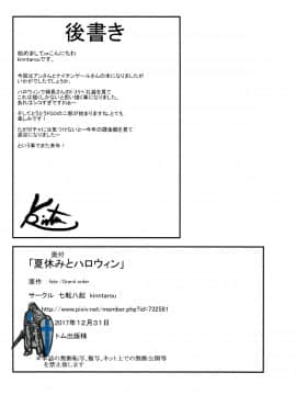 【黑锅汉化组】(C93) [七転八起 (kinntarou)] 夏休みとハロウィン (Fate Grand Order)_26