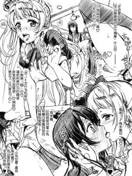 (C86) [ねこバス停 (しゃあ、じぇんとる)] 星空彼女。 (ラブライブ!) [脸肿汉化组]_026