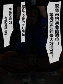 [べるがもっと]便女狩り2（有条色狼汉化）_39