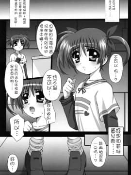 [靴下汉化组] (C80) [こっそり隠れ処 (あいらんど)] Nano Hana! ver.Q -scene of NANOHA- (魔法少女リリカルなのは)_04