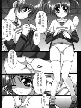 [靴下汉化组] (C80) [こっそり隠れ処 (あいらんど)] Nano Hana! ver.Q -scene of NANOHA- (魔法少女リリカルなのは)_05