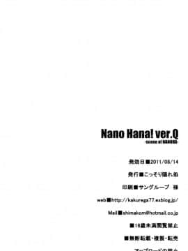 [靴下汉化组] (C80) [こっそり隠れ処 (あいらんど)] Nano Hana! ver.Q -scene of NANOHA- (魔法少女リリカルなのは)_21