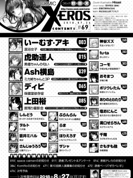 コミックゼロス #69 [DL版]   COMIC X-EROS #69 [Digital]_002