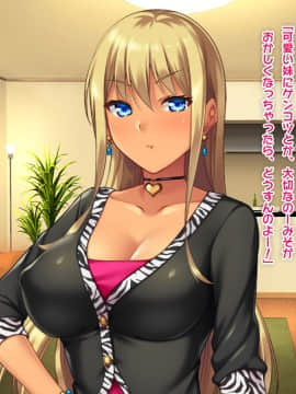 (同人CG集) [ぱこり屋本舗] 黒ギャル妹同棲ぱこりっくす♪_054