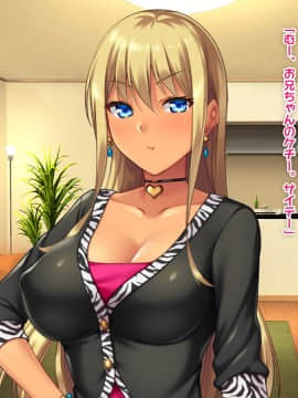 (同人CG集) [ぱこり屋本舗] 黒ギャル妹同棲ぱこりっくす♪_060