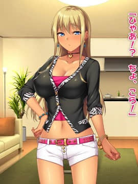 (同人CG集) [ぱこり屋本舗] 黒ギャル妹同棲ぱこりっくす♪_104