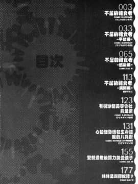 [風的工房][無望菜志] 不屈のペロリスト 不屈的性慾挑逗者_003