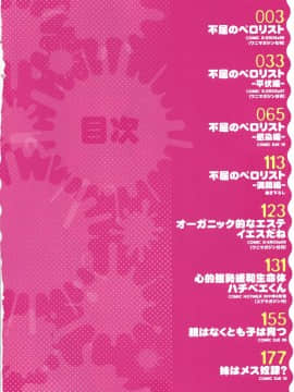 [4K掃圖組][無望菜志] 不屈のペロリスト_006