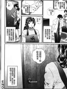 [萬蔵]_アパート妻亮子_[以卵擊石][中文]_118