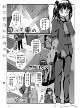 [本領はなる] 離れて初めて気付くこと (COMIC アンスリウム 2018年3月号) [行商人TOTONO个人汉化] [DL版]_170
