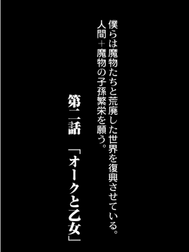 [奥ヴぁ] 復興!? 異種交配―魔族と人間の共生時代―2話 [DL版]_02