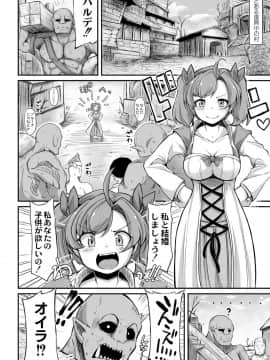 [奥ヴぁ] 復興!? 異種交配―魔族と人間の共生時代―2話 [DL版]_06