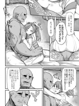 [奥ヴぁ] 復興!? 異種交配―魔族と人間の共生時代―2話 [DL版]_08