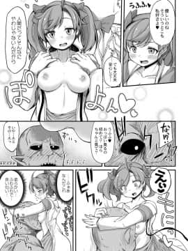 [奥ヴぁ] 復興!? 異種交配―魔族と人間の共生時代―2話 [DL版]_09