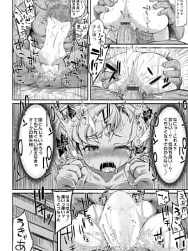 [奥ヴぁ] 復興!? 異種交配―魔族と人間の共生時代―2話 [DL版]_16