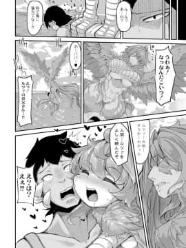 [奥ヴぁ] 復興!? 異種交配―魔族と人間の共生時代―3話 [DL版]_25