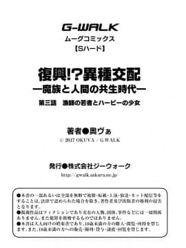 [奥ヴぁ] 復興!? 異種交配―魔族と人間の共生時代―3話 [DL版]_26