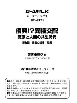 [奥ヴぁ] 復興!? 異種交配―魔族と人間の共生時代―7話 [DL版]_27