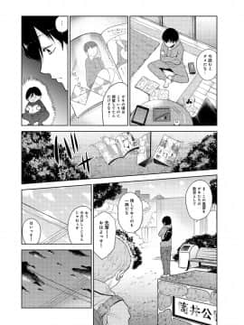 (成年コミック) [あずせ] エロ本を捨てたらこの子が釣れちゃった！？ 第1-3話_01_003