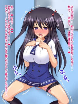 (同人CG集) [シャンぷぅ] 私がお兄ちゃんの肉便器になるのは当然だよね ～生徒会長清楚巨乳妹がキモデブ兄専用肉便器になったお話～_135_027_02