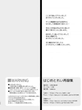 (同人誌) [EYM (amamizu)] はじめとれい再録集 (オリジナル) [DL版]_0151