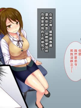 [Tiramisu] 【いいなりオフィス】中出し種付け辞令！ナマイキ女子社員を洗脳して性処理係に異動！ [中国翻訳]_014
