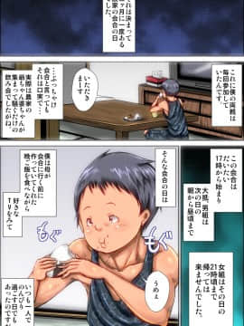 [きのこDX][僕が泥酔状態の母親を犯した時の話。]_08_Desui_8