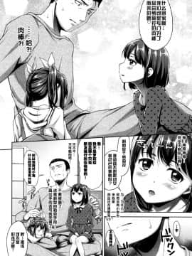 [绅士仓库&篆儀通文書坊汉化][橋広こう] ろりちぇっく！_014