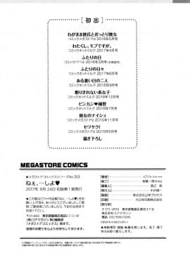 [篆儀通文書坊漢化][ピジャ] ねぇ、…しよ_230
