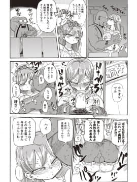 [きぃう(CRAFT)][また調査少女のフルカラーが出た分かりました調査します]_061