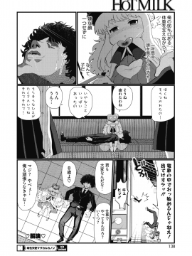 (成年コミック) [雑誌] コミックホットミルク 2018年9月号 [DL版]_134