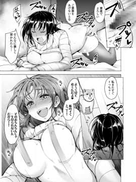 [いぬかめ堂 (うしの菜夏)] 催眠彼氏_00027