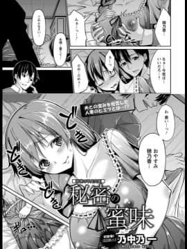 [乃中乃一] 秘密の蜜味_00001