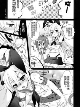 [脸肿汉化组] (砲雷撃戦!よーい!二戦目!) [くまたんFlash! (はなぉ,まるごし,わくら)] 艦娘これくしょん改 (艦隊これくしょん -艦これ-)_005